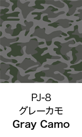 PJ-8 グレーカモ Gray Camo